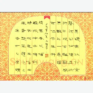 倪志辉 硬笔隶书 苏轼词一首