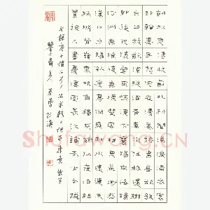 李春勇 硬笔隶书 杜甫七律一首