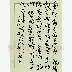 高惠敏 硬笔行草 王维观猎诗一首