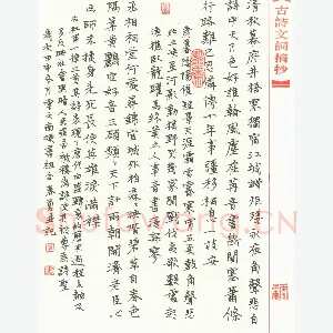 李春勇 硬笔楷书 杜甫七律三首