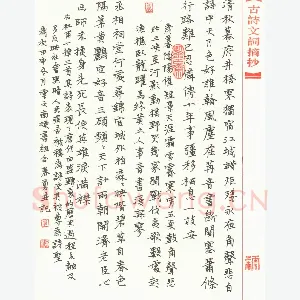 李春勇 硬笔楷书 杜甫七律三首