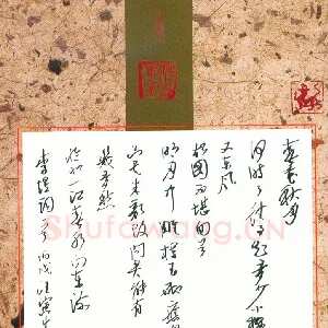 汪寅生 硬笔行书 李煜词一首