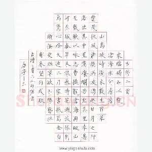 康泽民 硬笔楷书 古诗二首