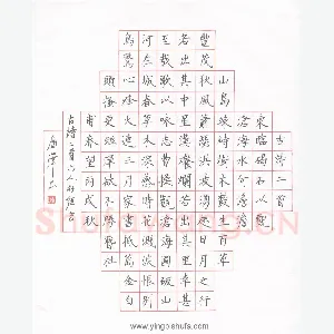 康泽民 硬笔楷书 古诗二首
