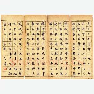 夏勇 硬笔楷书 五柳先生传