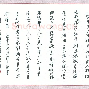 汪寅生 硬笔行书 李白把酒问月诗一首