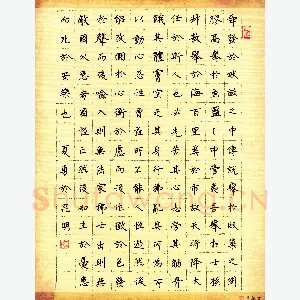 夏勇 硬笔楷书 孟子节录