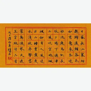 黄镇洋 硬笔楷书 五言绝句三首