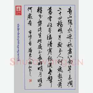 李树和 硬笔行书 古诗二首