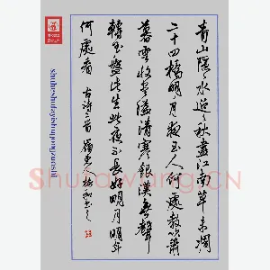 李树和 硬笔行书 古诗二首