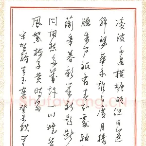 郑可春 硬笔行书 贺铸词青玉案