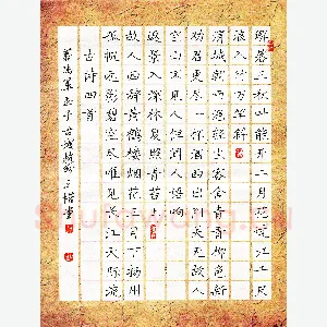 蔚陆军 硬笔楷书 古诗四首