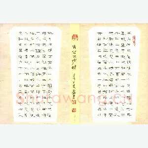 倪志辉 硬笔隶书 毛泽东词沁园春长沙