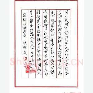 康泽民 硬笔楷书 苏轼词水调歌头