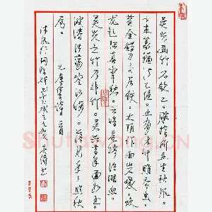 李庆绿 硬笔行书 元人虞集诗一首