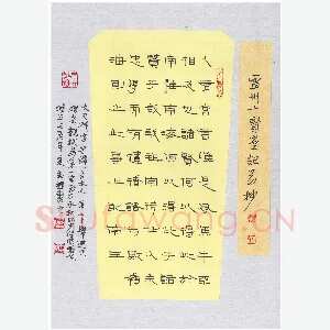 倪志辉 硬笔隶书 文天祥雷州十贤堂记节录