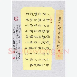 倪志辉 硬笔隶书 文天祥雷州十贤堂记节录