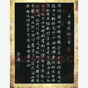 孙兵 硬笔行草 辛弃疾词一首