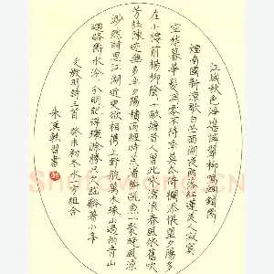 朱胜勇 硬笔楷书 文征明诗三首