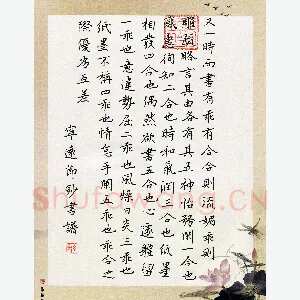 孙兵 硬笔楷书 节抄书谱