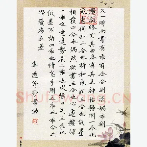 孙兵 硬笔楷书 节抄书谱