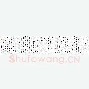 潘现 硬笔行书 白居易琵琶行