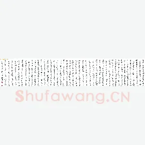潘现 硬笔行书 白居易琵琶行