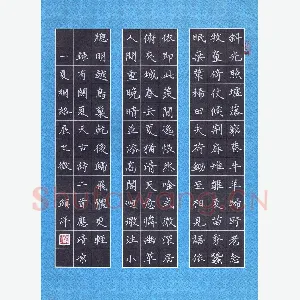 黄镇洋 硬笔楷书 录有关夏天古诗二首