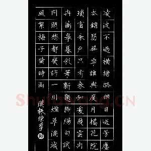 朱胜勇 [楷书 贺铸词青玉案]