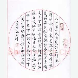 朱玉华 硬笔楷书 长江汉水