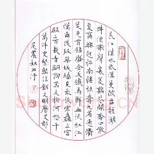 朱玉华 硬笔楷书 长江汉水
