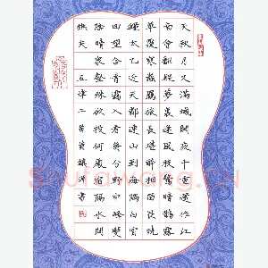 黄镇洋 硬笔楷书 五律二首
