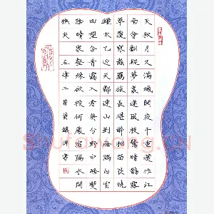 黄镇洋 硬笔楷书 五律二首