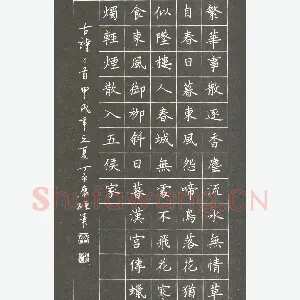 丁永康 硬笔楷书 古诗二首