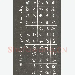丁永康 硬笔楷书 古诗二首