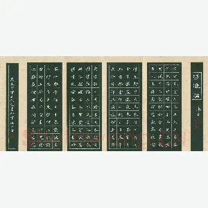 陈侃 硬笔楷书 李白诗将进酒