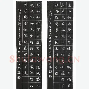 丁永康 硬笔楷书 王维五首诗山居秋瞑