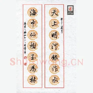 李树和 硬笔行书 天上海中联