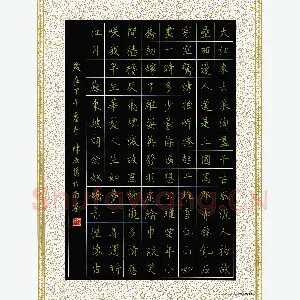 陈汝怀 硬笔楷书 苏轼词念奴娇赤壁怀古