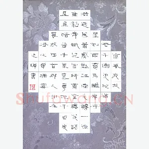 倪志辉 硬笔隶书 辛弃疾词一首