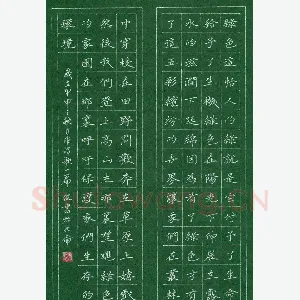 陈侃 硬笔楷书 自作诗一篇