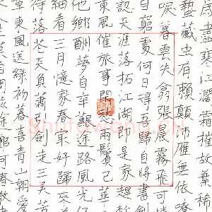 郑可春 硬笔楷书 岁尽寒江阔