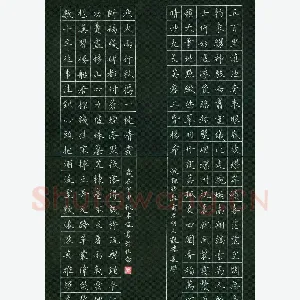 陈侃 硬笔楷书 昆明大观楼长联