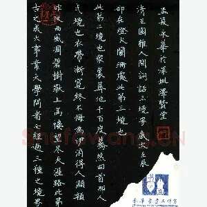 何永华 硬笔楷书 王国维人间词话三境界