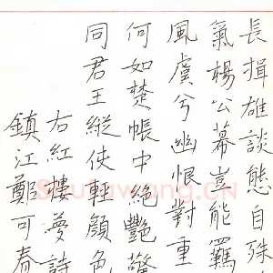 郑可春 硬笔楷书 红楼梦词二首
