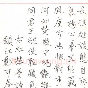郑可春 硬笔楷书 红楼梦词二首