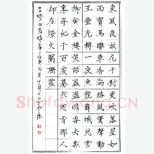 丁永康 硬笔楷书 宋词一首