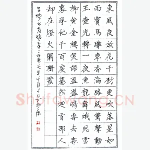 丁永康 硬笔楷书 宋词一首