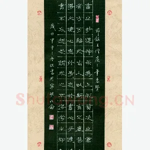 陈侃 硬笔隶书 节录王僧虔笔意赞