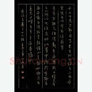 丁永康 硬笔行书 节录王羲之十七帖